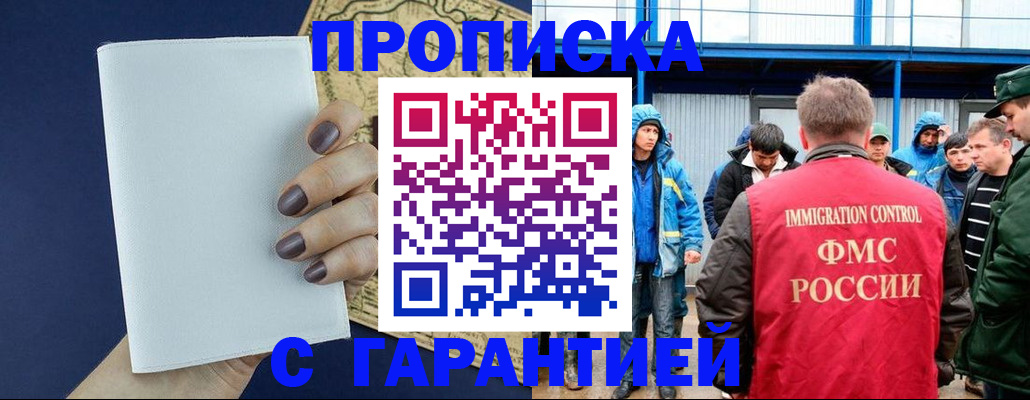 временная регистрация адрес в Бородино