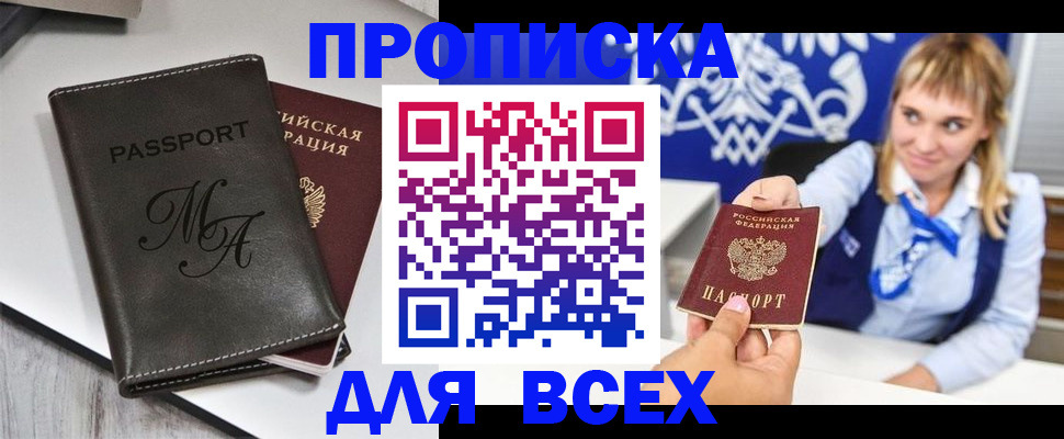 временная регистрация купить в Бородино