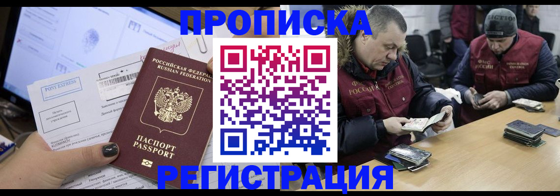 временная регистрация для всех в Бородино